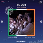 줄리하프 코리아 앙상블, 서울광장서 하프로 찾아가는 예술무대