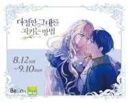 다온크리에이티브, 다정한 그대를 지키는 방법 콜라보레이션 카페 오픈