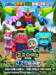 고고다이노 공룡탐험대5 방영시작 및 신규 뮤지컬 런칭