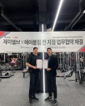 제이엘브, 에이블짐 全지점과 협약