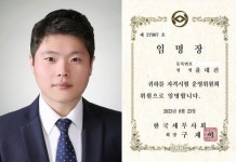 세무회계금강 윤대건 대표세무사, 한국세무사회 자격시험 운영위원회 위원 임명