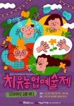 향기소반 허브정원  제1회 치유농업예술제 개최, 치유농업 오감예술로 길을 찾다