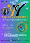 금산 주최 제3회 국제무예올림피아드, 13일 개막