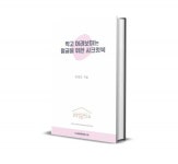 오직얼굴연구소㈜, 동안홈트 런칭 전 전자책 발간