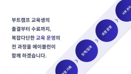 에이블런, 부트캠프 위탁 운영 서비스 오픈