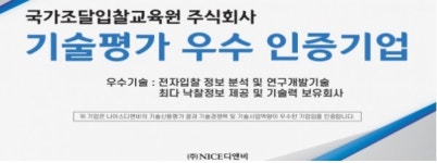 국가조달입찰교육원, 낙찰의 정석 빅데이터 기술 개발 성공