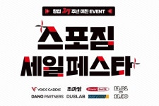 스포짐, 2023 세일페스타 프로모션 진행