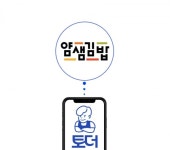 토더, 얌샘김밥과 푸드테크 기술 활용 외식 프랜차이즈 자동화를 위한 협력 계약 체결