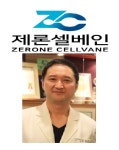 제론셀베인, 덴탈사업부 윤종일 대표 대전 국제종합학술대회서 우수상 선정