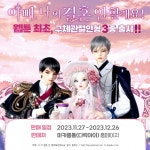 씨엔씨레볼루션-마카롱돌(다락아이), 웹툰 아빠, 나 이 결혼 안 할래요! 구체관절인형 선보여