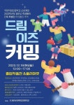 국제직업전문학교, 2023년도 고교위탁교육 졸업 작품전 개최