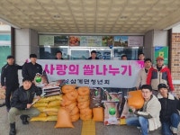 해오름 드론항공, 전남 장성군 삼계면 청년회에 15가마니 쌀 기부