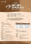 하트-하트재단, 발달장애인 연주자 발굴 위한 제2회 하트하트음악콩쿠르 개최
