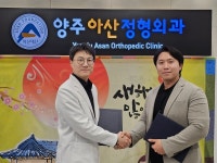 바른걸음연구소, 양주아산정형외과와 MOU 체결