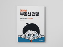 부동산 스타트업 주비서, 2024년 부동산 전망 도서 출간