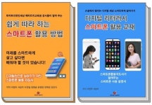 [신간] 디지털 약자 및 디지털 소외계층을 위한 스마트폰, 키오스크 활용 방법