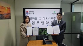행정사법인 광화문과 우수조달 컨설팅 전문업체 이오스프링 MOU 체결