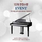 강남피아노백화점, 35주년 맞아 영창 커즈와일 MPG200 최저가 할인 행사