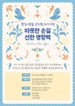 센텀뉴제주관광, 결식 어린이 등 지원 위한 후원 활동 전개