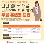 사상여성인력개발센터, 무료 기초직무훈련생 모집