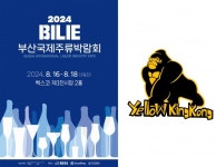 부산국제주류박람회(BILIE), 친환경 스타트업 옐로우킹콩과 파트너십 체결