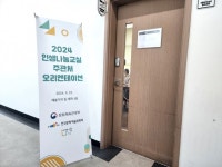 주식회사 국제, 2024-2025 찾아가는 인생나눔교실 사업 지역주관처 오리엔테이션 참여