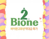 캐나다 바이원 라이프, 론칭2주년 기념 할인 이벤트