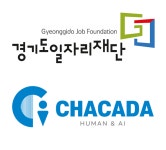 차카다, 경기도일자리재단 RPA 300시간 교육 프로그램 제공