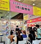 ㈜효벤트, 요양원과 주간보호센터 창업을 위한 설명회 개최