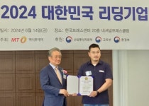 디케이화인케미칼, 셀룰로스 연구 및 생산으로 2024 제10회 대한민국 리딩기업대상 R&D 혁신대상 수상