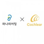 국내 골전도 보청기 청각솔루션 기업  하나히어링, 코클리어코리아와 MOU체결