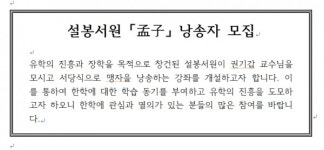 (사)설봉서원, 맹자(孟子) 낭송대회 개최…상금 및 자격증등 수여