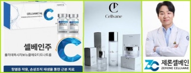 ㈜제론셀베인, 신제품 개발로 세계 시장 공략
