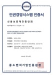 신용보증재단중앙회, 중소벤처기업인증원 인권경영시스템 인증 획득