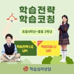 조이학습심리상담, 자기주도학습 밀착 코칭 서비스 내공하이 출시