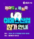 ES산업, 공구인들의 축제 메이드인 을지로 페스티벌 참가