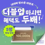 카페블루포트나주영 | 커피 프랜차이즈 '카페블루포트', 더블업사이즈 출시 기념 플레이스 영수증 리뷰 이벤트
