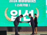 에타솔리드, 플라스틱 경량화 솔루션 내세워 2024 환경창업대전 수상