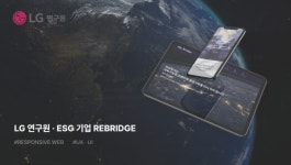 시수웹스, ESG 기업 REBRIDGE, LG 연구원 웹 리뉴얼 계약 체결