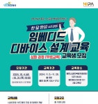 화성산업진흥원, 소공인을 위한 임베디드 디바이스 설계 무료교육 시행