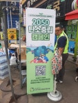 인천서구지속가능발전협의회, 2050 탄소중립 캠페인