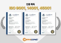 ㈜세라코닉, ISO 품질·환경·안전보건 분야 국제 인증 획득