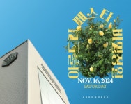 아름드리타일, 첫 블랙프라이데이 및 브랜드데이 이벤트 아름드리 페스타: 비밀정원 개최