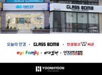 윤현파트너스, 안경원 프랜차이즈 글라스밤 브랜드 인수