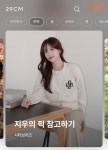 주식회사 텍스처, 29cm에서 시티브리즈-인플루언서 지우 기획전 진행