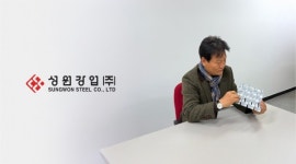 성원강업(주), 건축 자재의 새로운 트렌드 익스펜디드 메탈 선보여