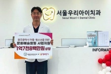 서울우리아이치과, 행복한가에 올해 누적 후원금 1억7,800만 원 기탁