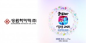 성원하이텍(주), 우수제품 마이코텍스로 코리아 나라장터 엑스포 2025 참가