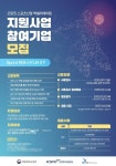 한양대학교기술지주회사, 2025 스포츠 액셀러레이팅 프로그램 Sprint with HYUH 2기 모집