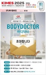 GN바디닥터, KIMES 2025 참가.. 글로벌 의료기기 시장 공략 속도